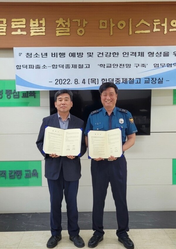 당진경찰서 합덕파출소-합덕제철고등학교, 업무협약(MOU) 체결 당진경찰서 합덕파출소-합덕제철고등학교, 업무협약(Mou) 체결