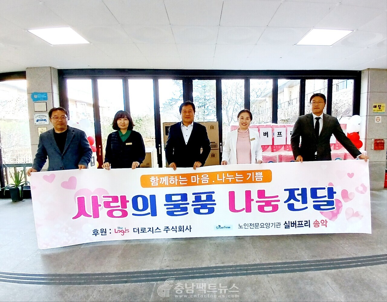 인천에 소재한 더로지스㈜는 지난 12일 당진소재 노인전문요양기관인 '실버프로 송악'에서 사랑의 물품(화장지, 소독물티슈 등 생필품) 나눔전달식을 가졌다.  사진=충남팩트뉴스